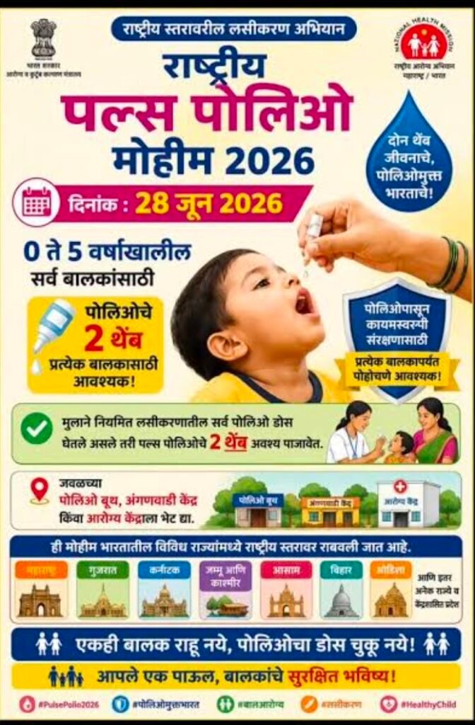 NEWS EXPRESS 18 | न्यूज एक्सप्रेस १८ विशेष बातमी पत्र **वेगाने… अचूक… तुमच्यापर्यंत!** उद्या पिंपरी-चिंचवड शहरात ‘राष्ट्रीय पल्स पोलिओ लसीकरण मोहीम’…